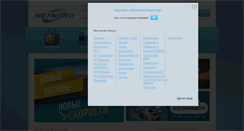 Desktop Screenshot of net-nord.ru