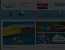 Tablet Screenshot of net-nord.ru